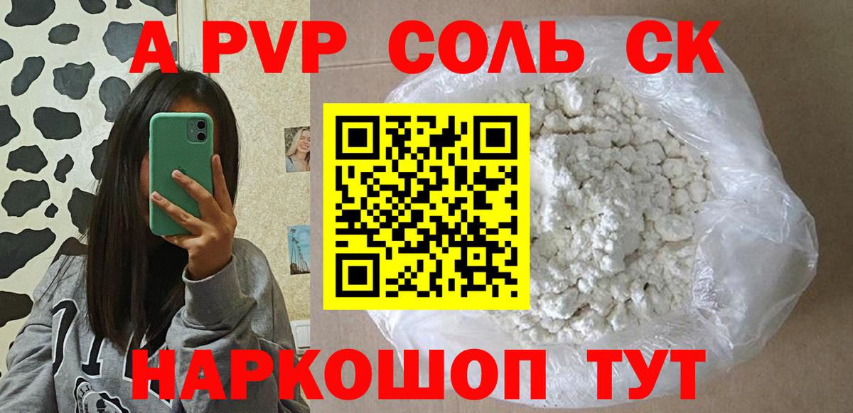 A-PVP Crystall Ачинск