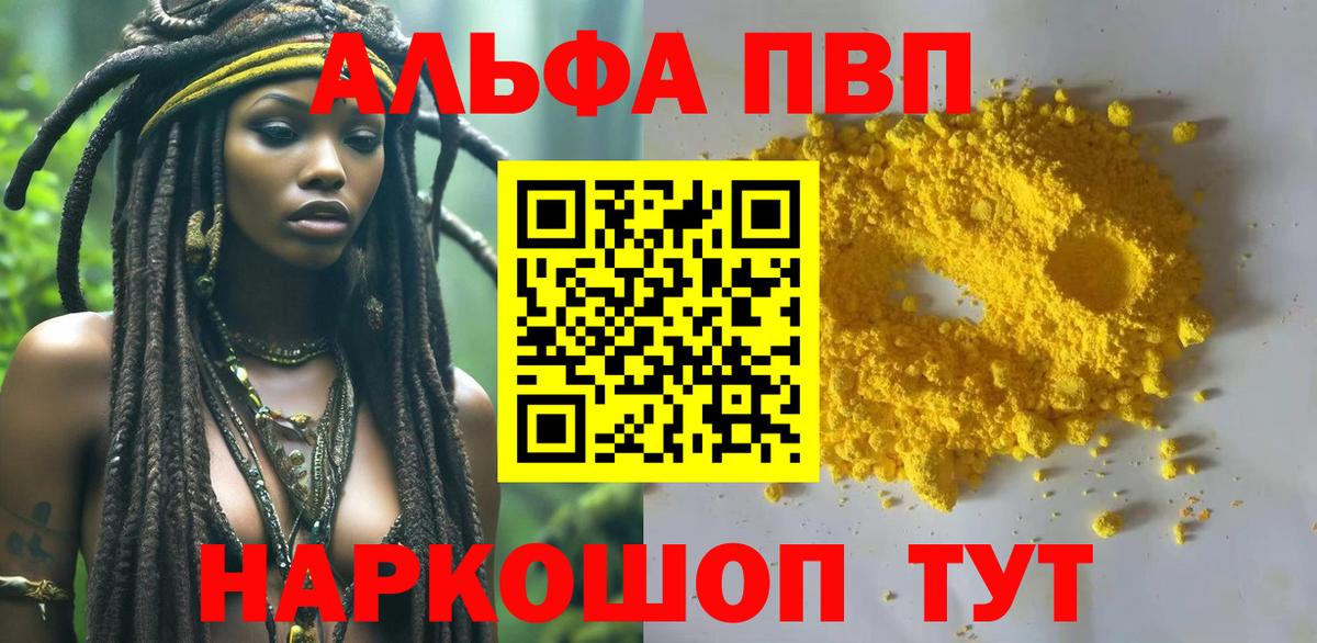 Ачинск  A PVP  Alpha-PVP VHQ  Вход с VPN  A-PVP крисы CK 