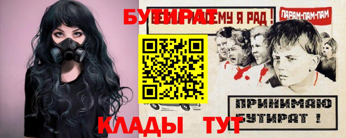 Бутират  Вход с VPN  Ачинск  Бутират 99% 