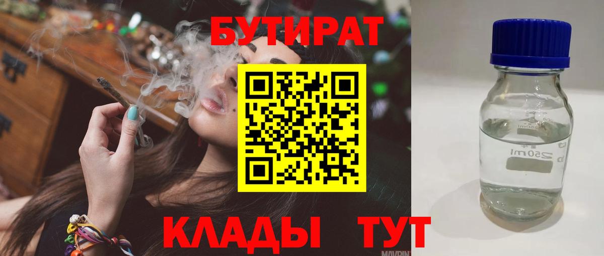 БУТИРАТ бутандиол Ачинск