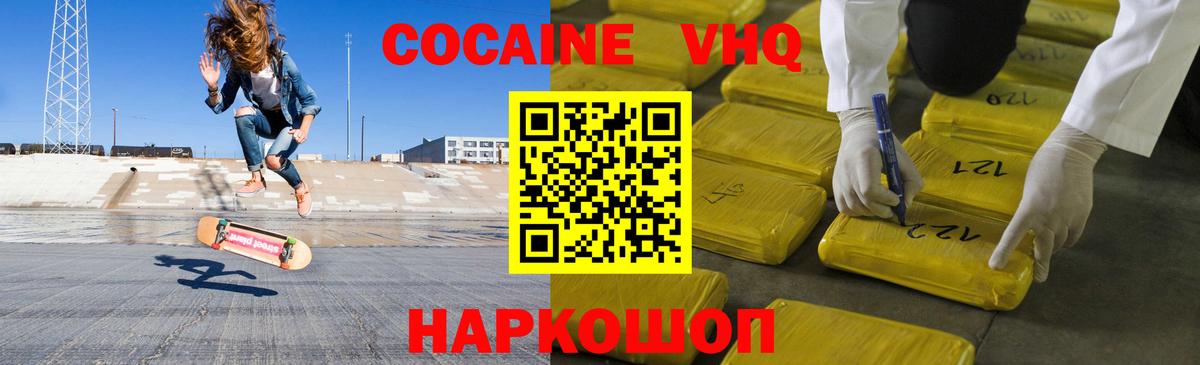 Ачинск  Кокаин Эквадор  COCAIN 97%  Вход с VPN 