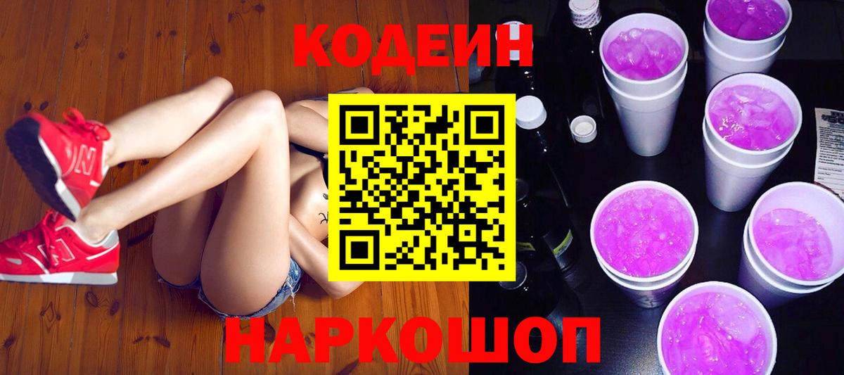 Кодеиновый сироп Lean напиток Lean (лин)  Вход с VPN  Ачинск 