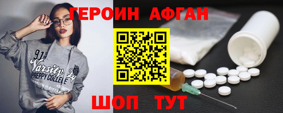 ГЕРОИН Афган  ГЕРОИН  Ачинск  Вход с VPN 