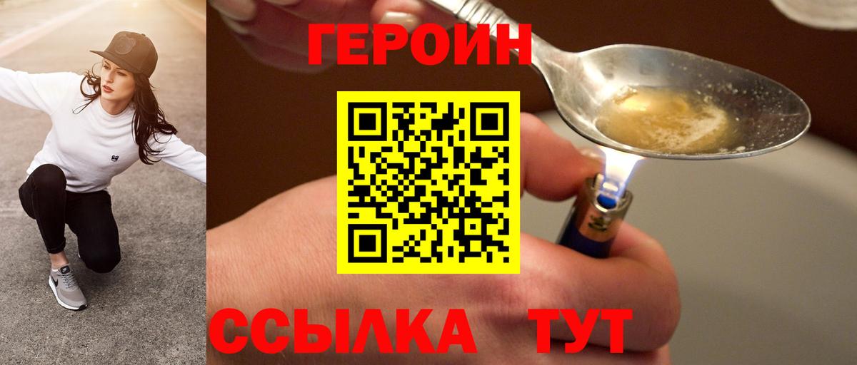 Героин Афган Ачинск