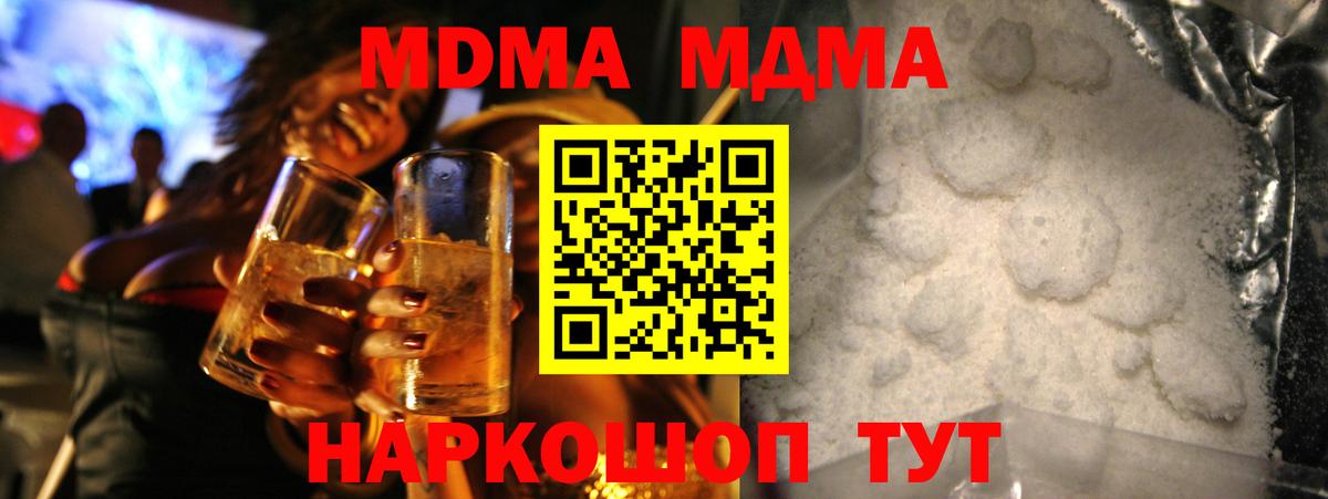 Ачинск  MDMA  Вход с VPN  MDMA молли 