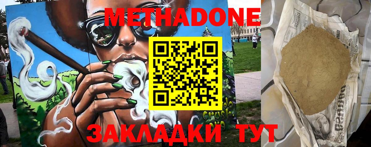Метадон мёд  Вход с VPN  Метадон methadone  Ачинск 