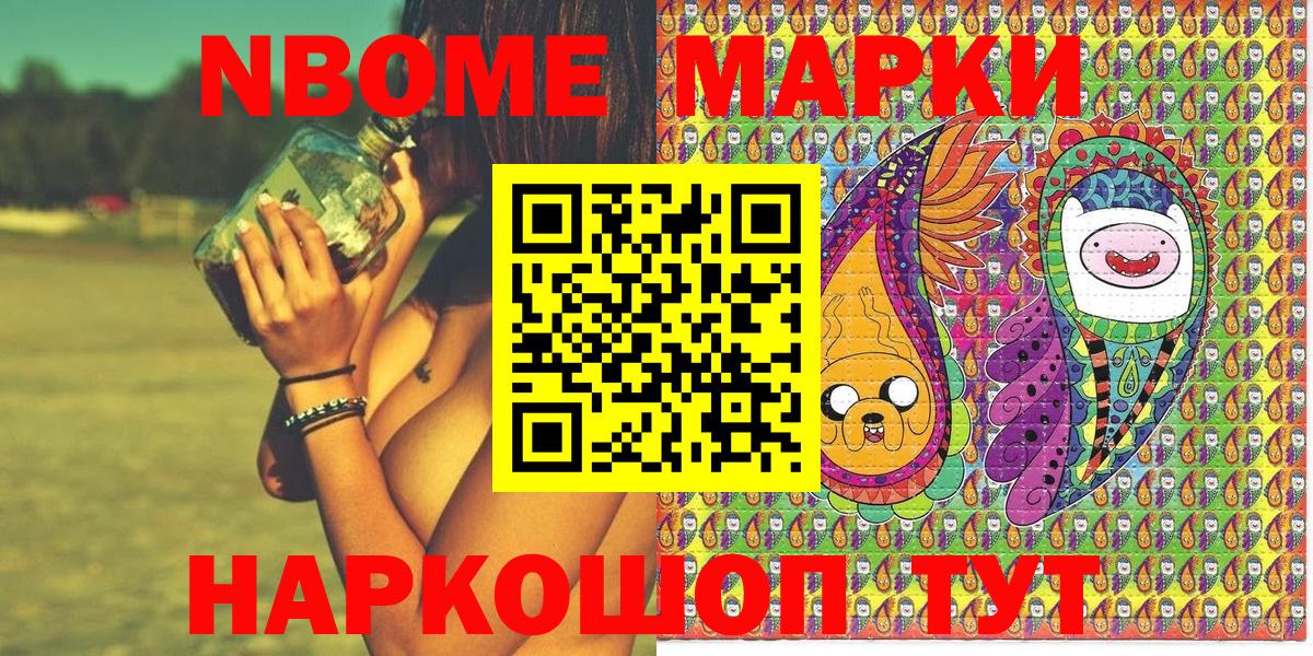 Марки N-bome 1500мкг Ачинск