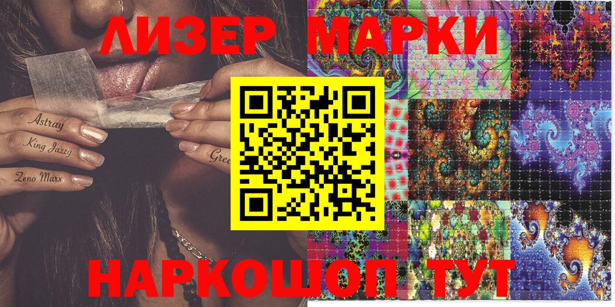 Наркотические марки  Наркотические марки 1,5мг  Вход с VPN  Ачинск 